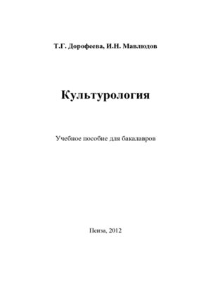 cover image of Культурология